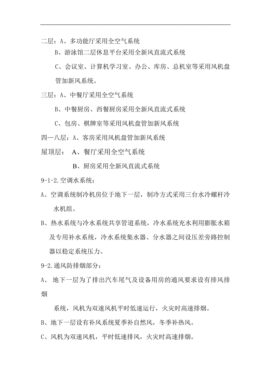 某培训学院通风与空调工程施工组织设计施工方案.doc_第2页