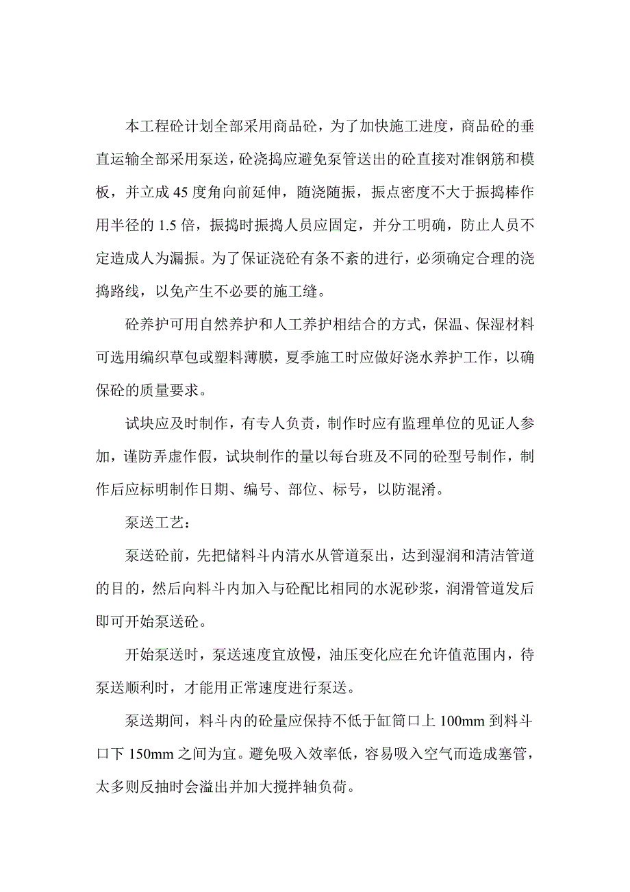 某小区三期D地块工程砼浇筑输送施工方案.doc_第2页