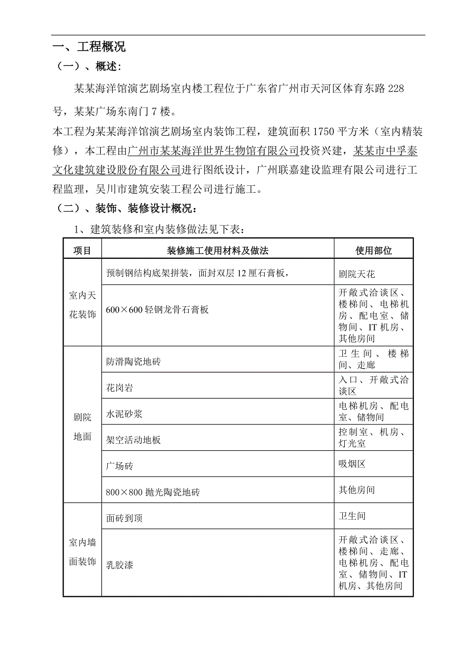 某剧场装修施工方案.doc_第3页