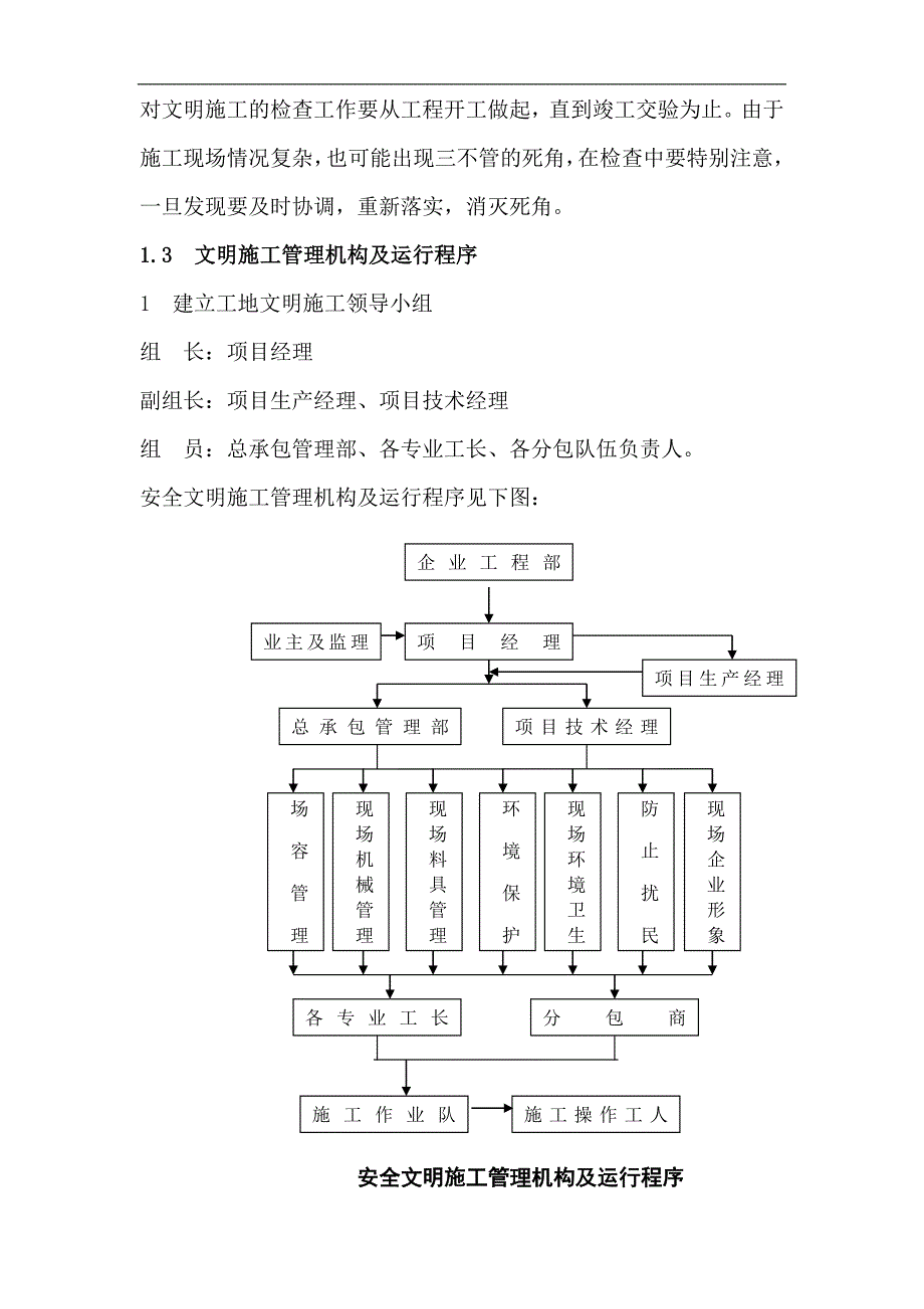 某小区文明施工环境保护方案.doc_第2页