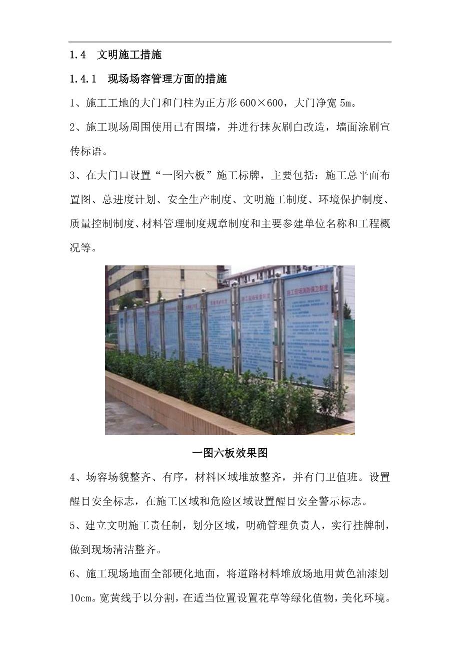 某小区文明施工环境保护方案.doc_第3页