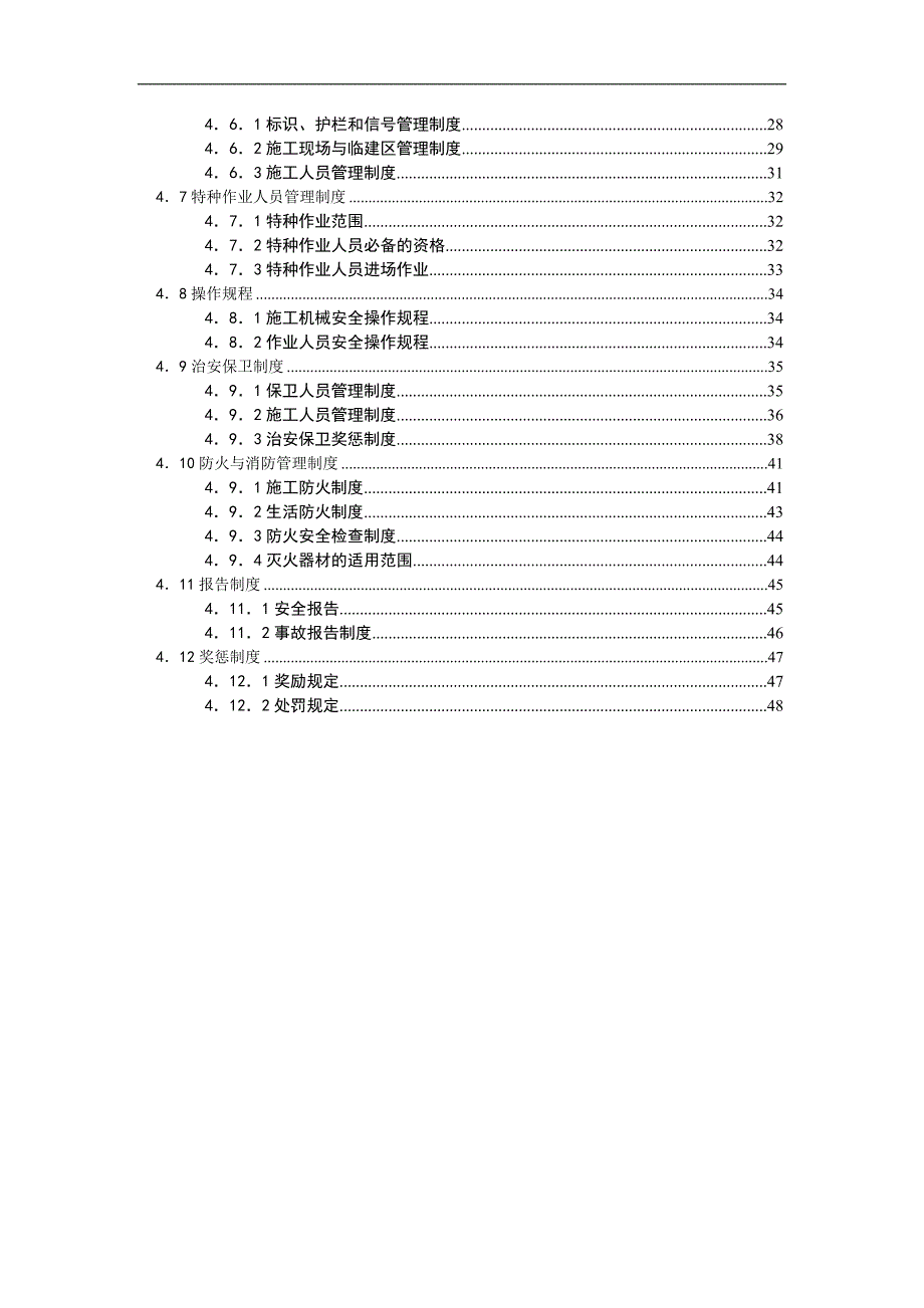 某工程项目施工现场安全管理制度.doc_第2页