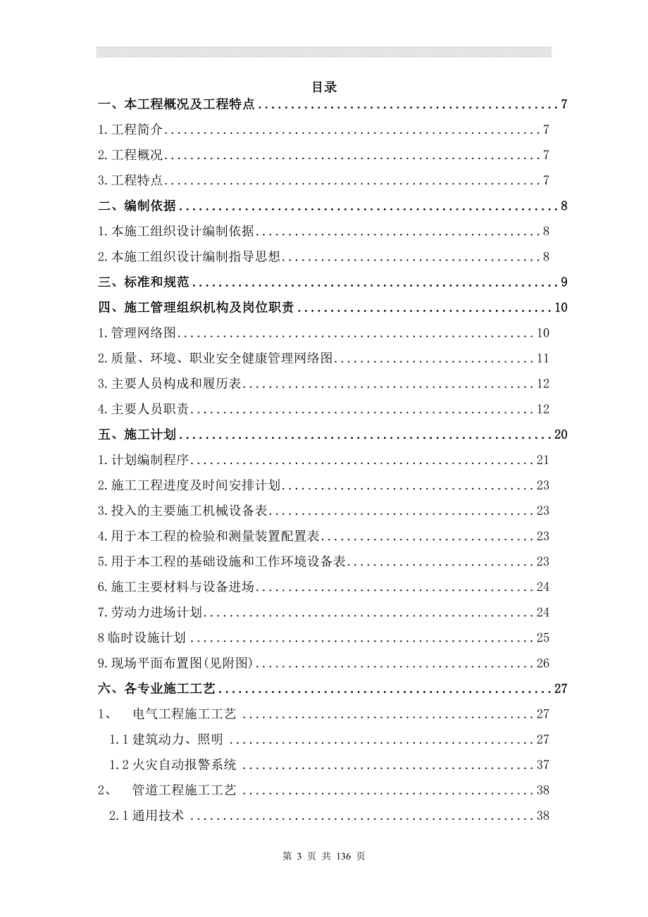 某地税局业务大楼安装及装饰工程施工组织设计.doc_第3页