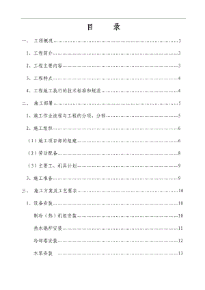 某国际大酒店中央空调及卫生热水工程施工组织设计.doc