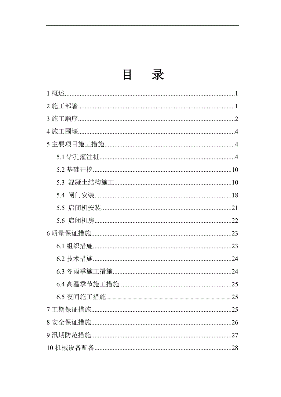 某堤防工程涵闸施工方案.doc_第2页