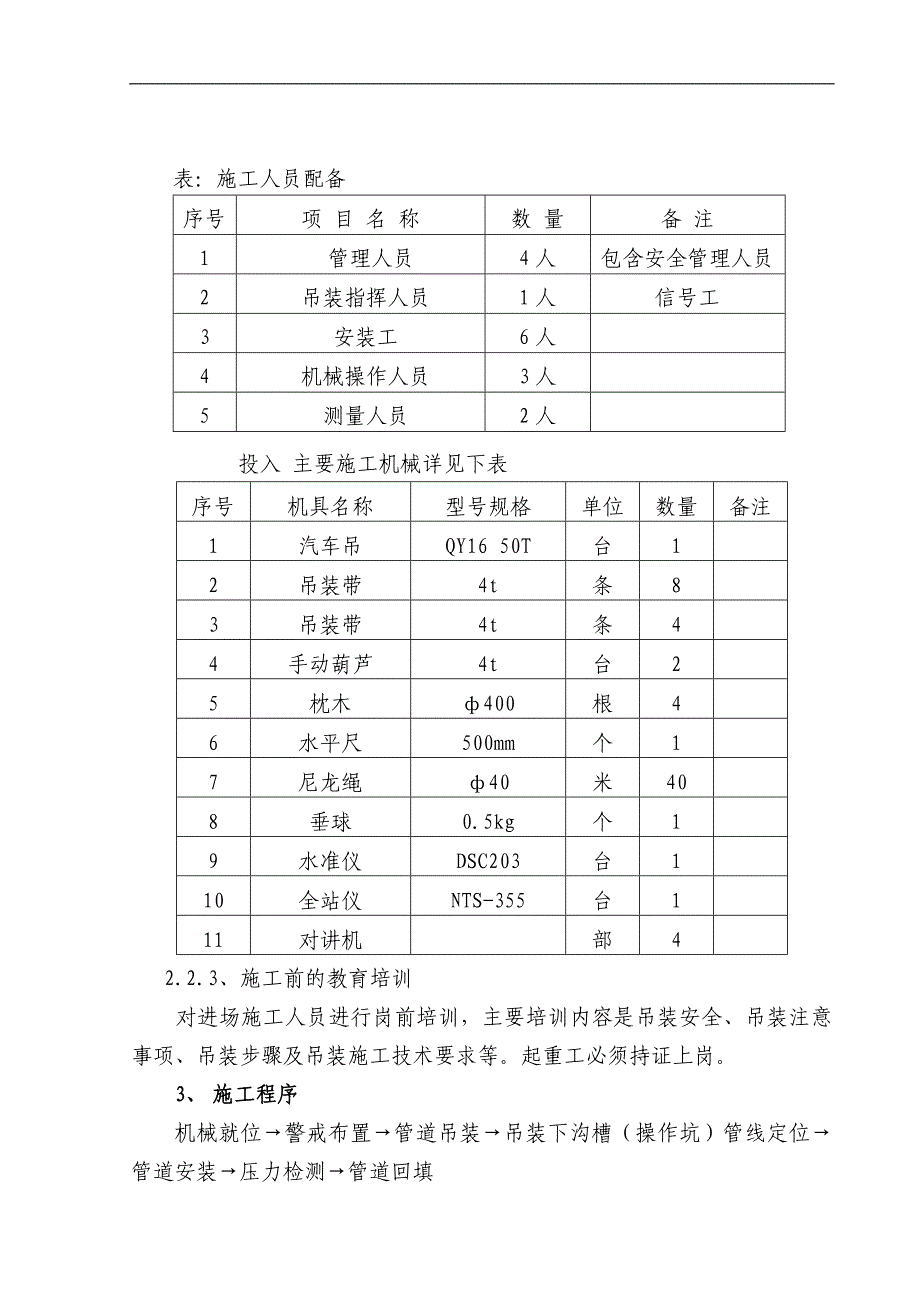 南水北调高邑段输水管道吊装专项施工方案.doc_第2页