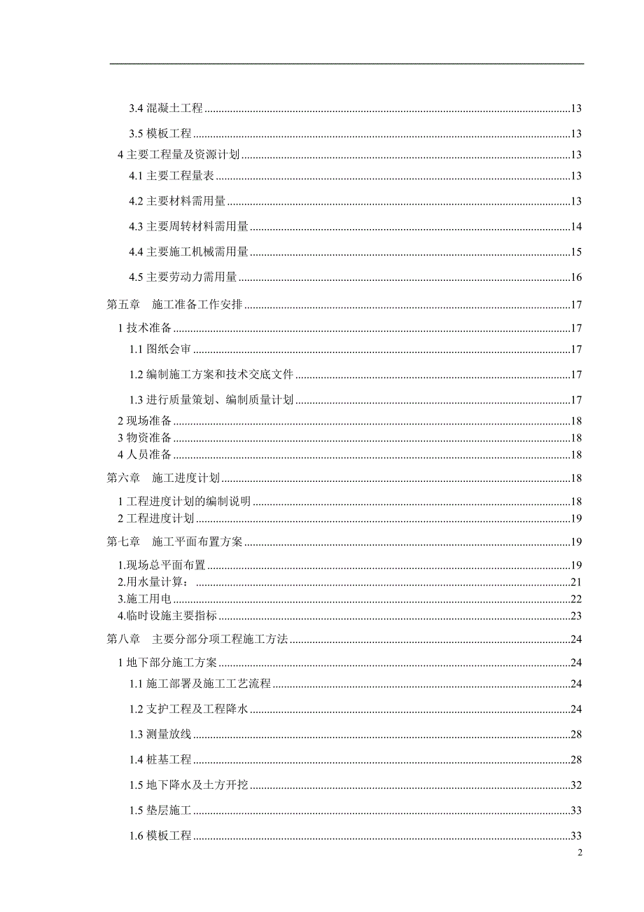 某工业大学纺织实验楼施工组织设计.doc_第2页