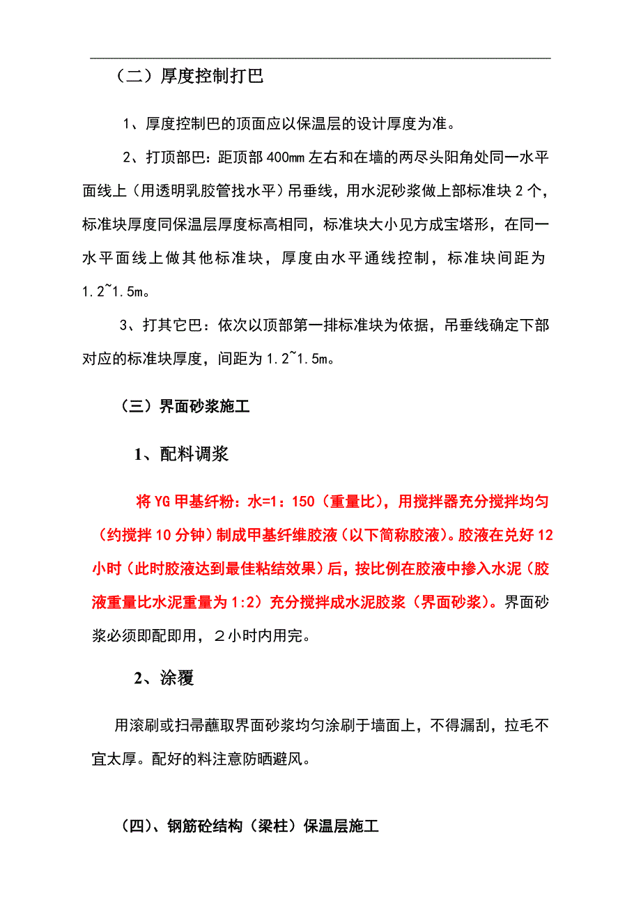 某工程外墙保温施工技术交底.doc_第3页