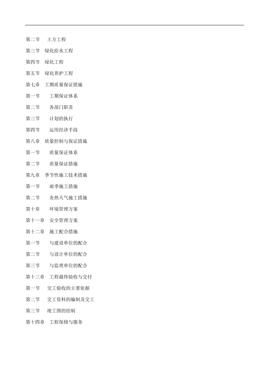 某市中华路(长江大道—南外环)段绿化工程施工组织设计2.doc_第3页