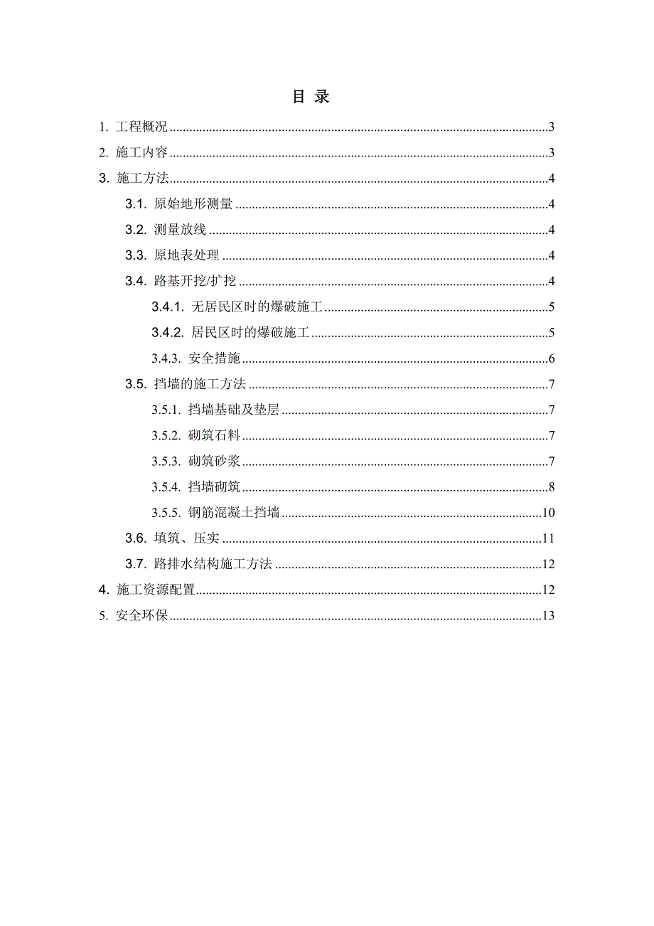 某山谷道路路基施工方案.doc_第1页