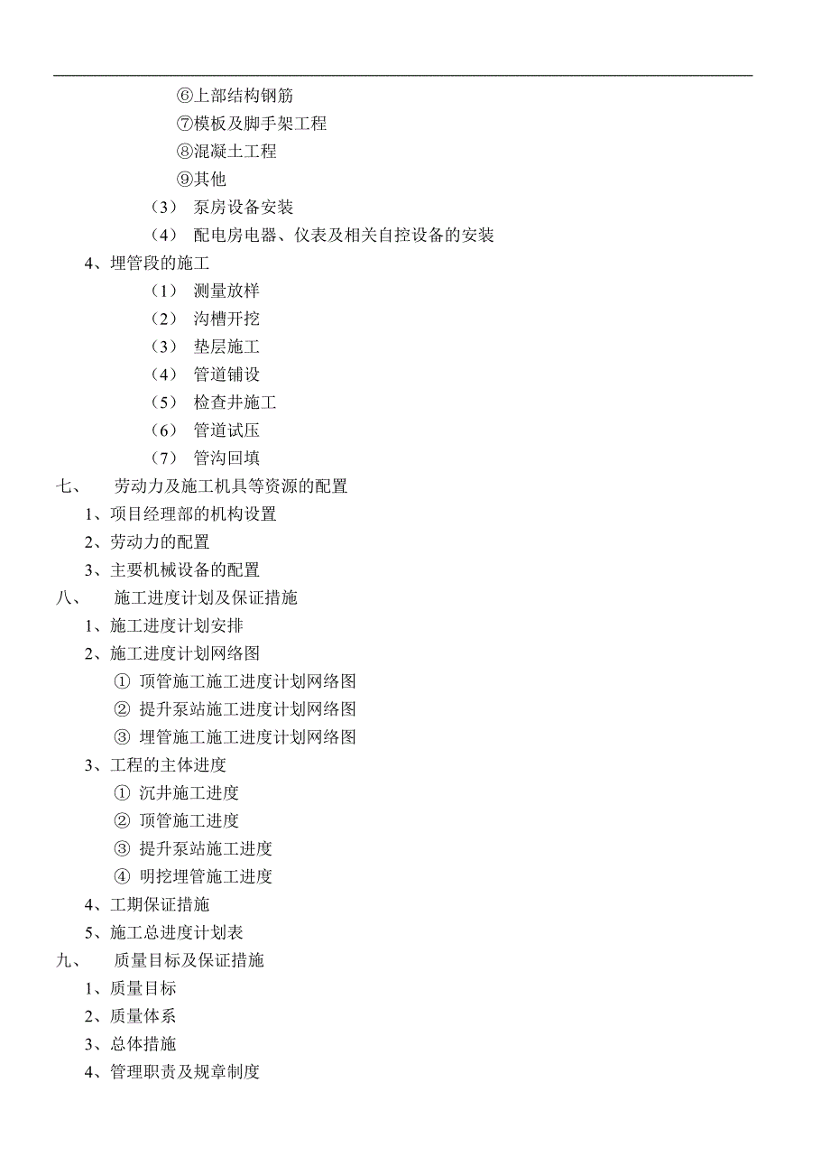 某大道及里运河顶管和提升泵站工程施工组织设计.doc_第3页