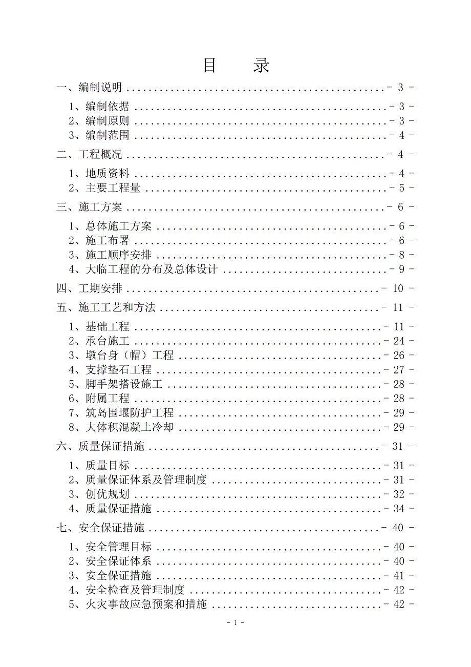 某大桥工程施工组织设计.doc_第2页