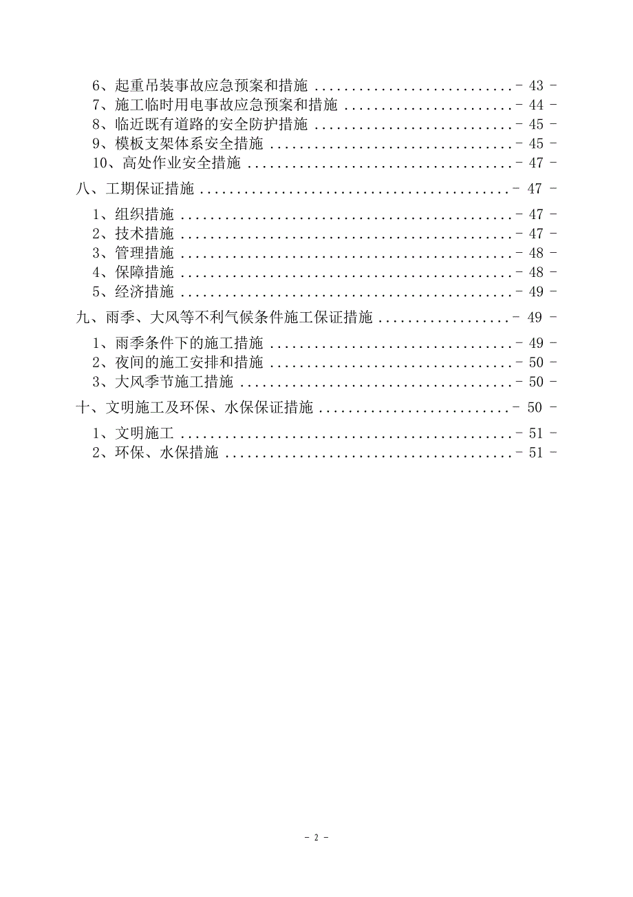 某大桥工程施工组织设计.doc_第3页