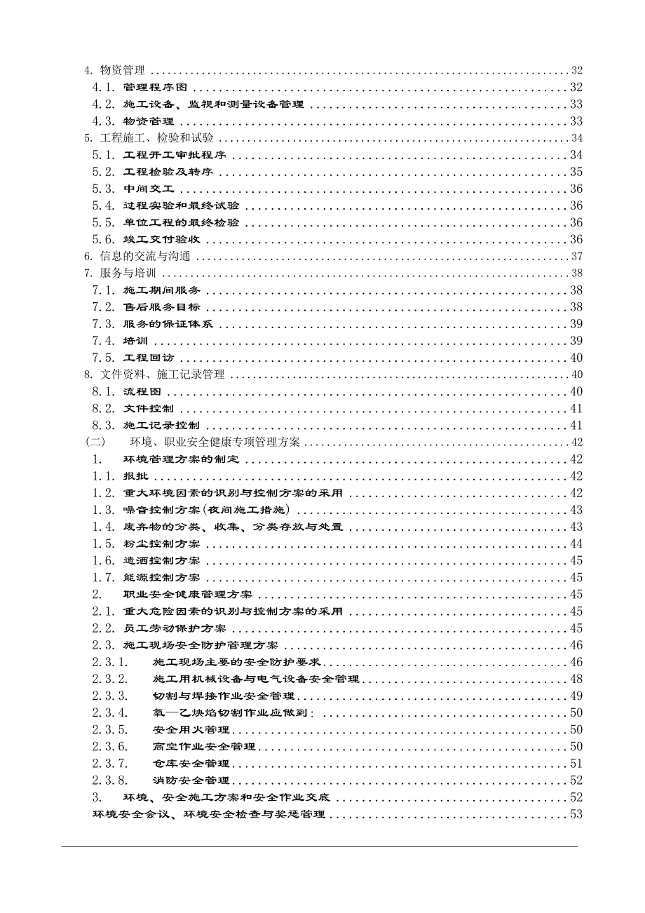 某大楼中央空调及通风设备按装施工组织设计.doc_第3页