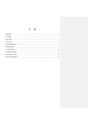 某小区基坑支护施工方案.doc