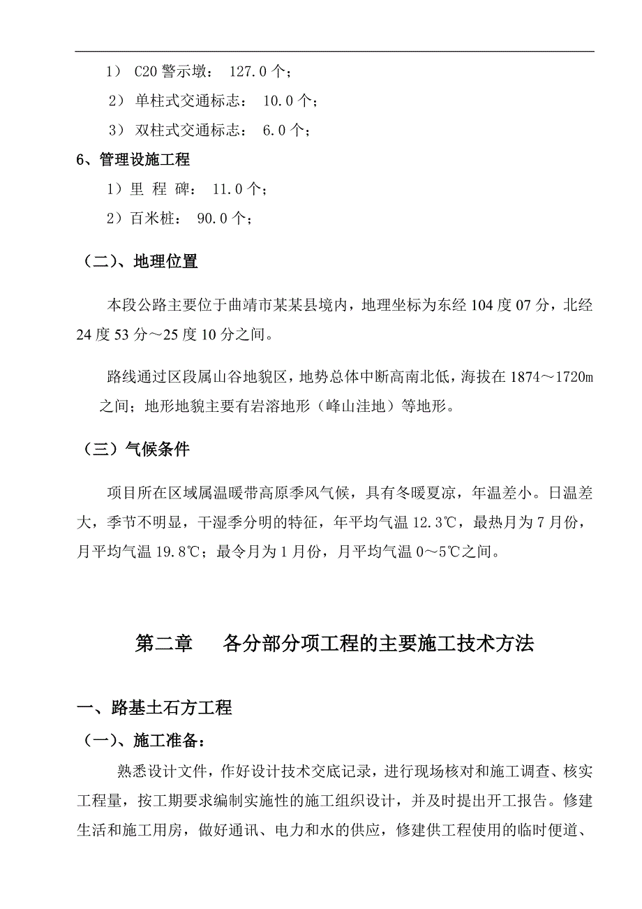 某县道路水泥混凝土路面硬化工程施工组织设计方案.doc_第2页