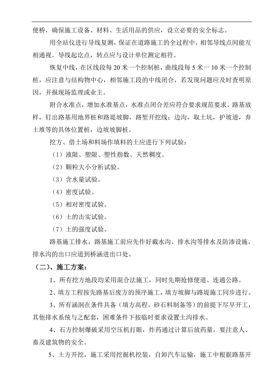 某县道路水泥混凝土路面硬化工程施工组织设计方案.doc_第3页