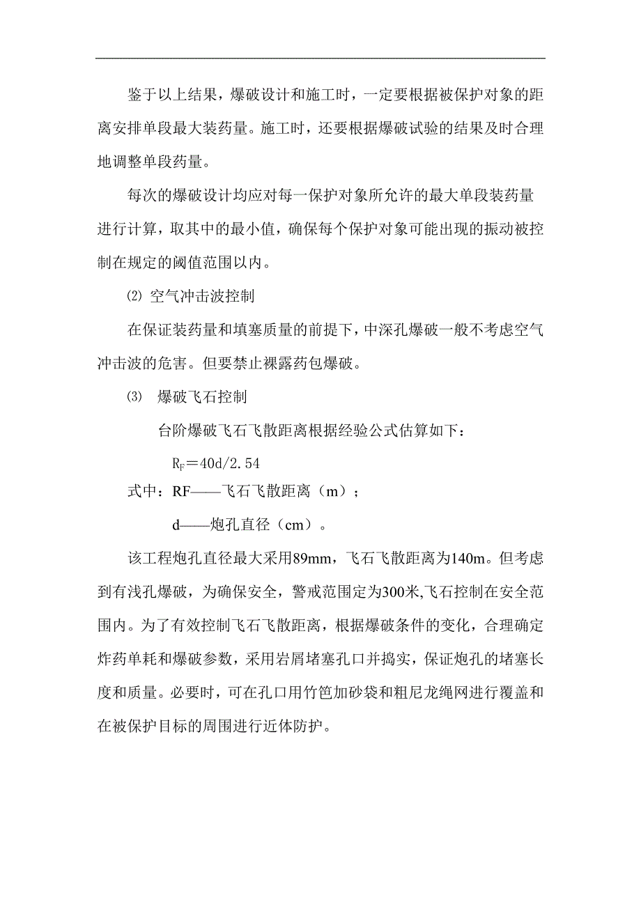 某厂房大型土石方开挖爆破施工方案.doc_第3页