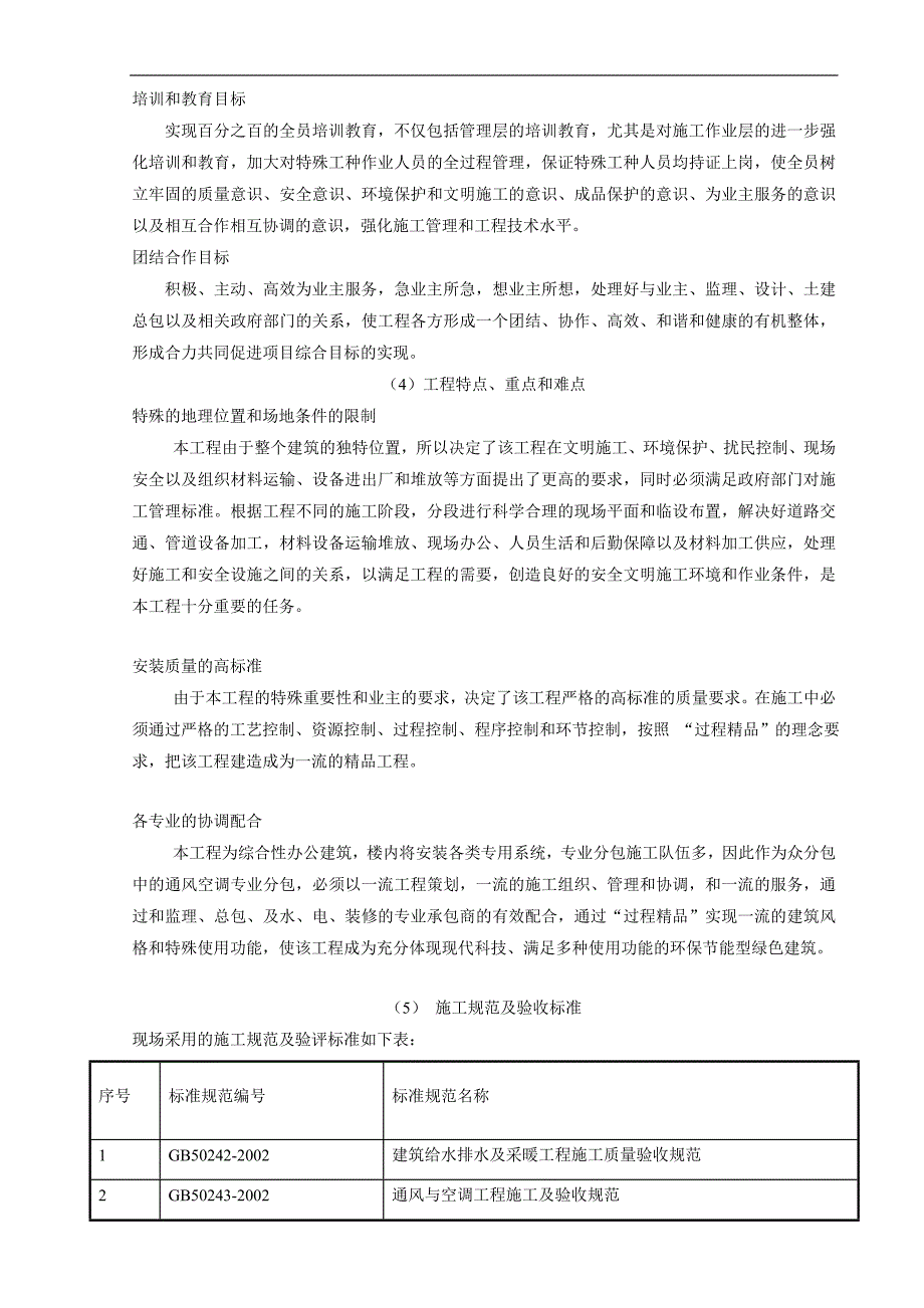 某工厂涂装车间扩建项目通风系统制安工程项目施工组织设计.doc_第3页