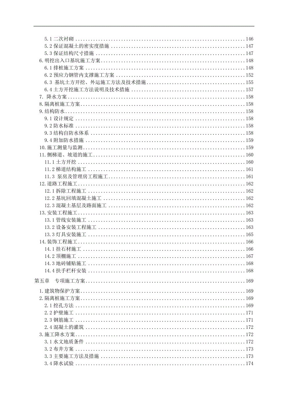 某市中通路地下人行地下通道工程施工组织设计.doc_第3页