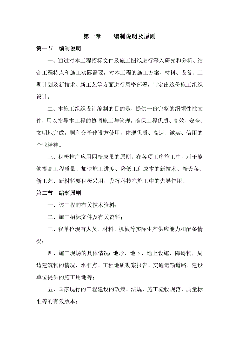 某园区绿化施工组织设计.doc_第2页