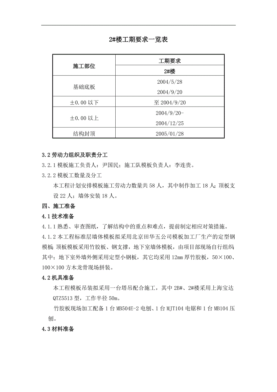 某小区剪力墙结构住宅楼模板施工方案(附图).doc_第2页