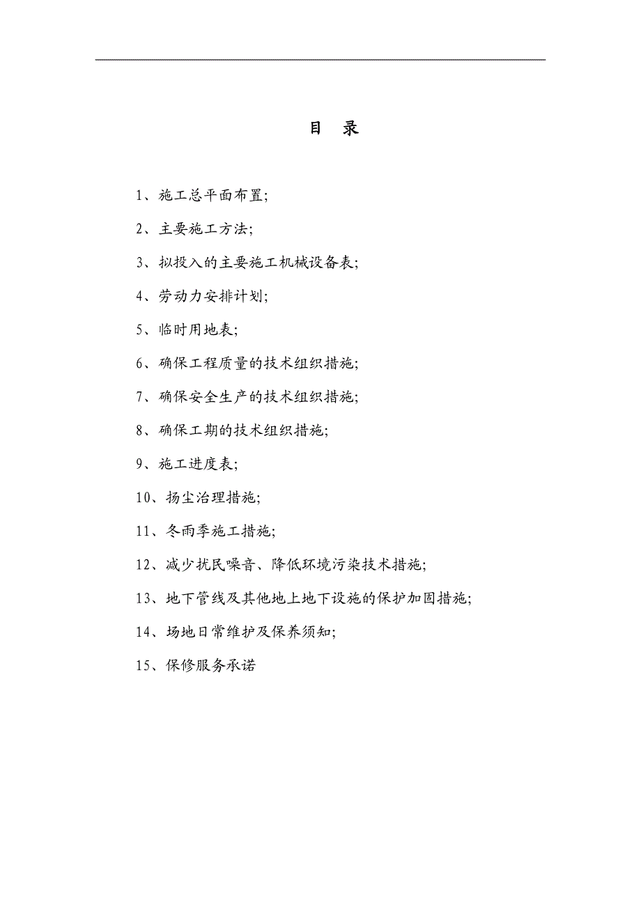 某学校塑胶跑道及人造草坪施工组织设计.doc_第2页