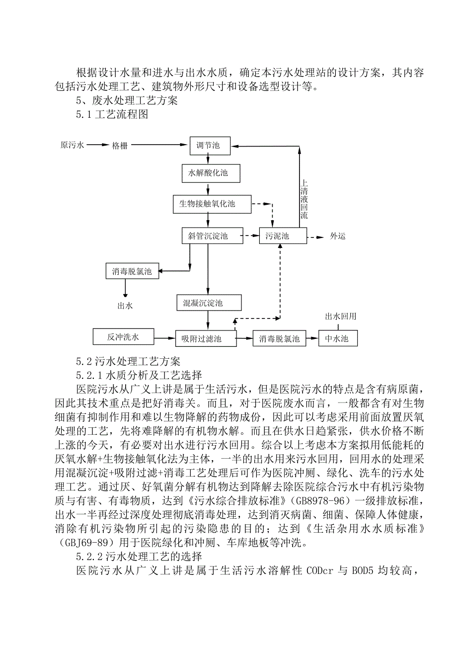 某医院污水处理设计施工方案.doc_第3页