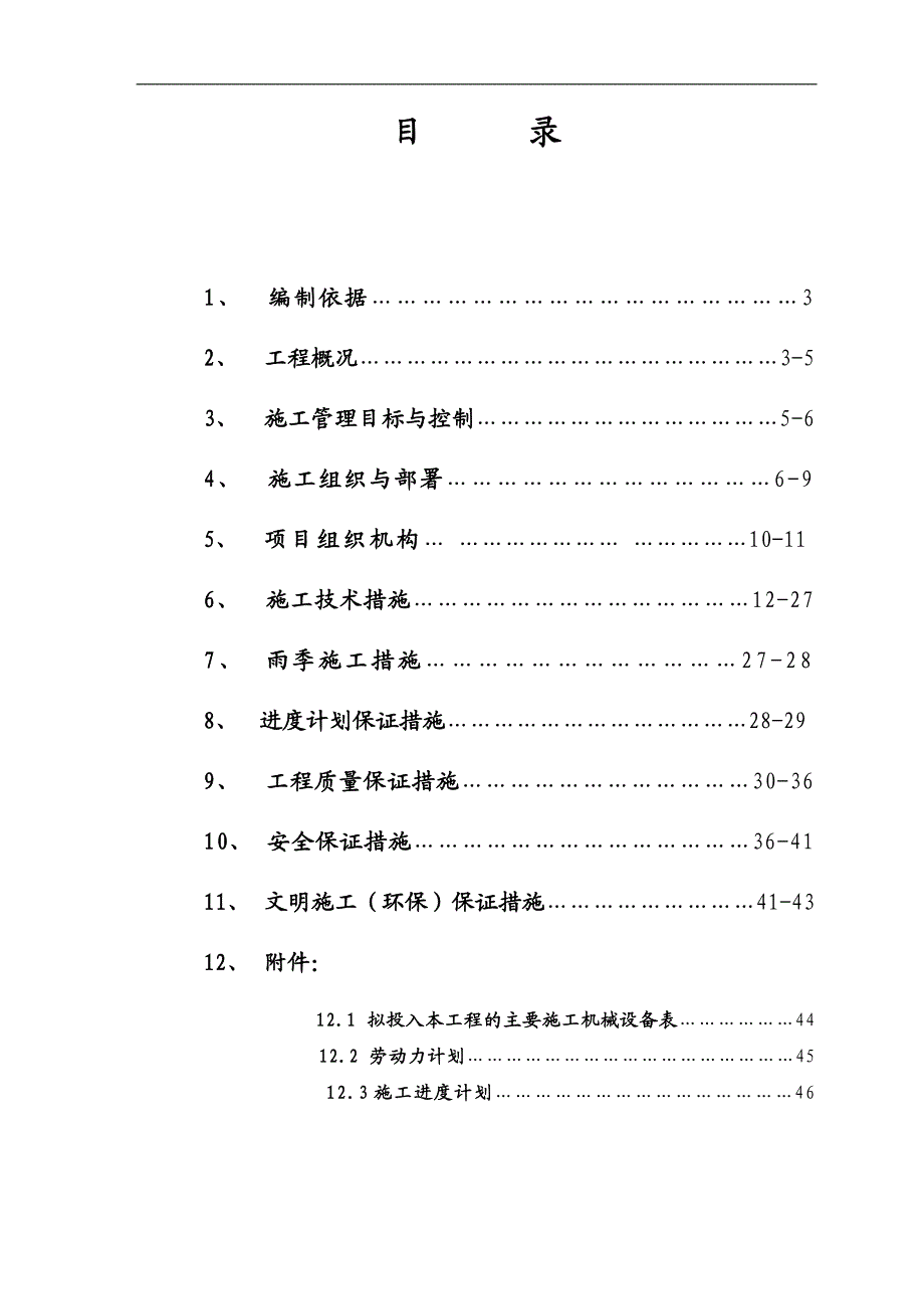 某小区多层住宅施工组织设计.doc_第2页