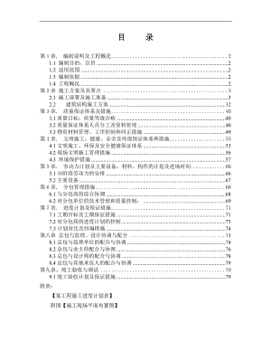 某学校施工组织设计.doc