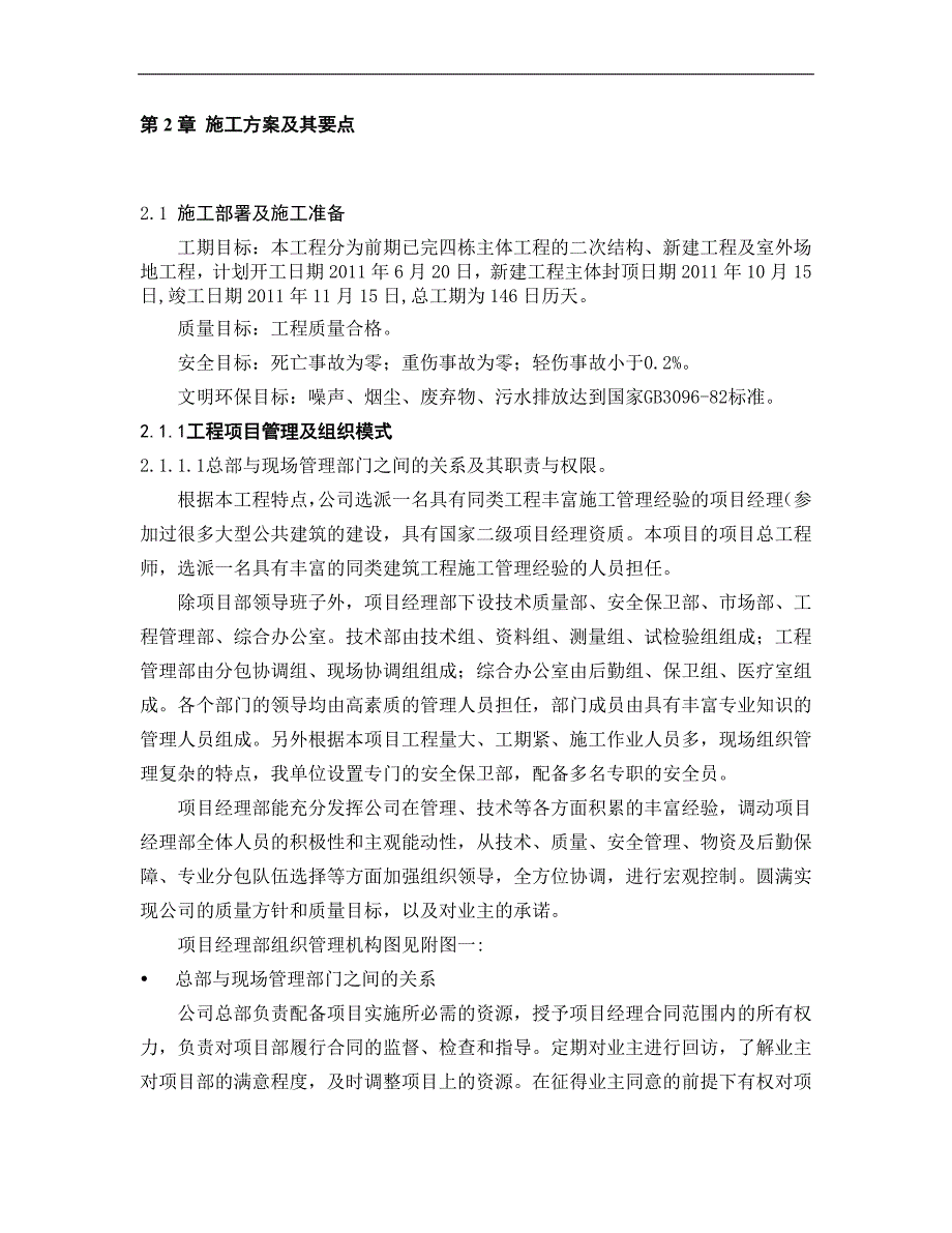 某学校施工组织设计.doc_第3页