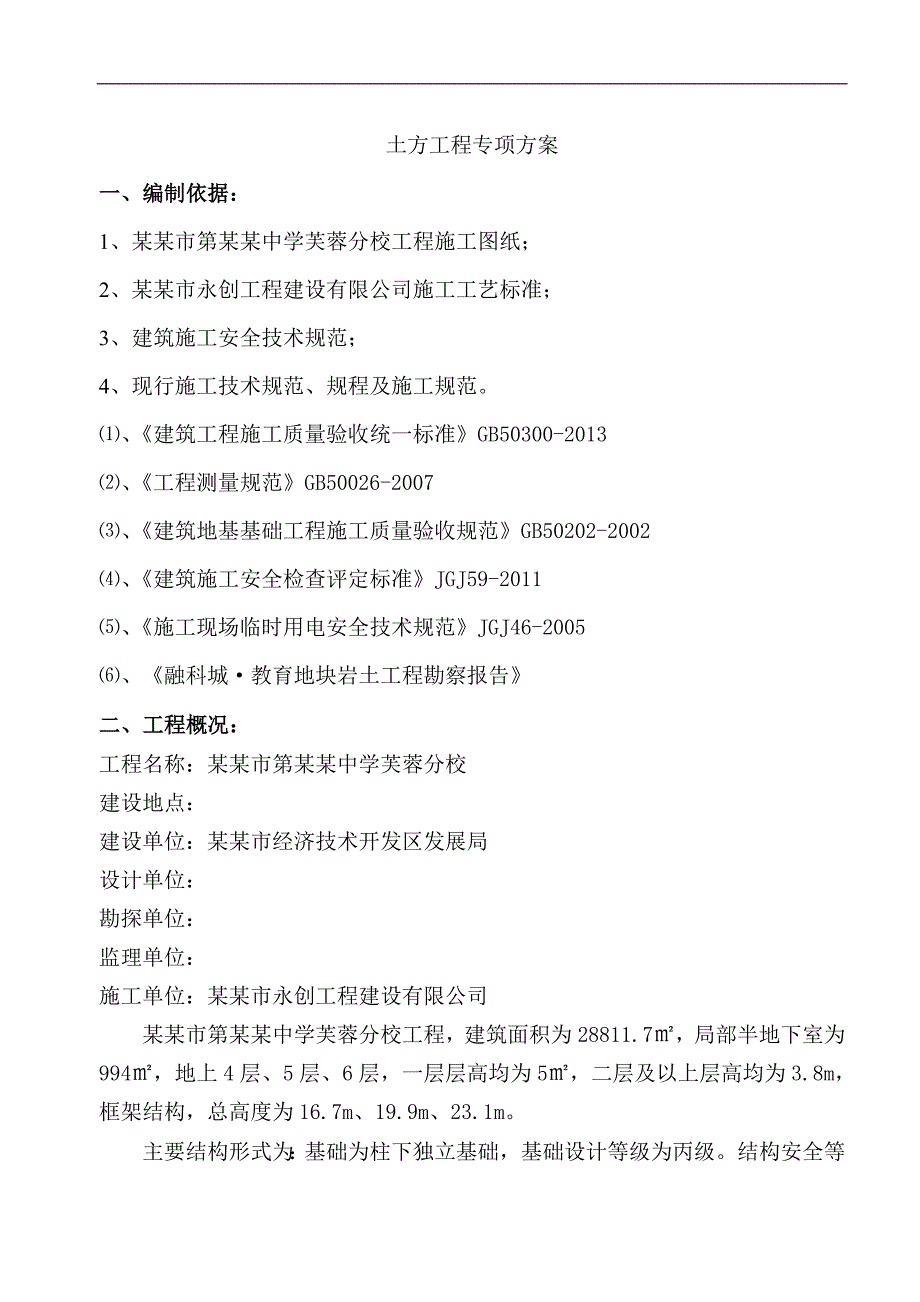 某土方开挖工程施工方案1.doc_第1页