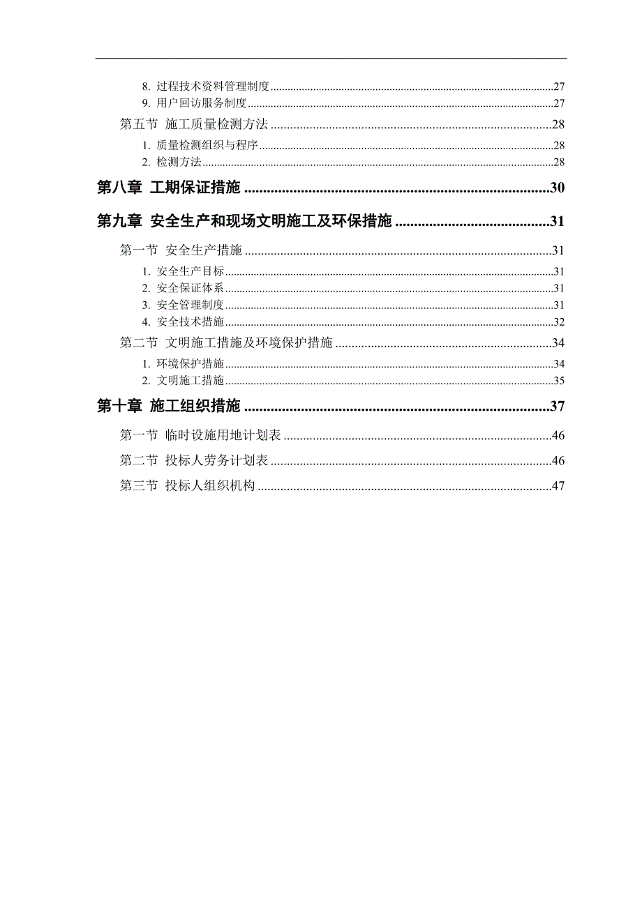 某大堤防渗工程施工组织设计.doc_第3页