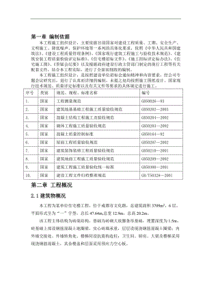 某单位住宅楼工程施工组织设计书.doc