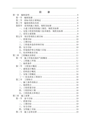 某小区高层及车库施工组织设计.doc