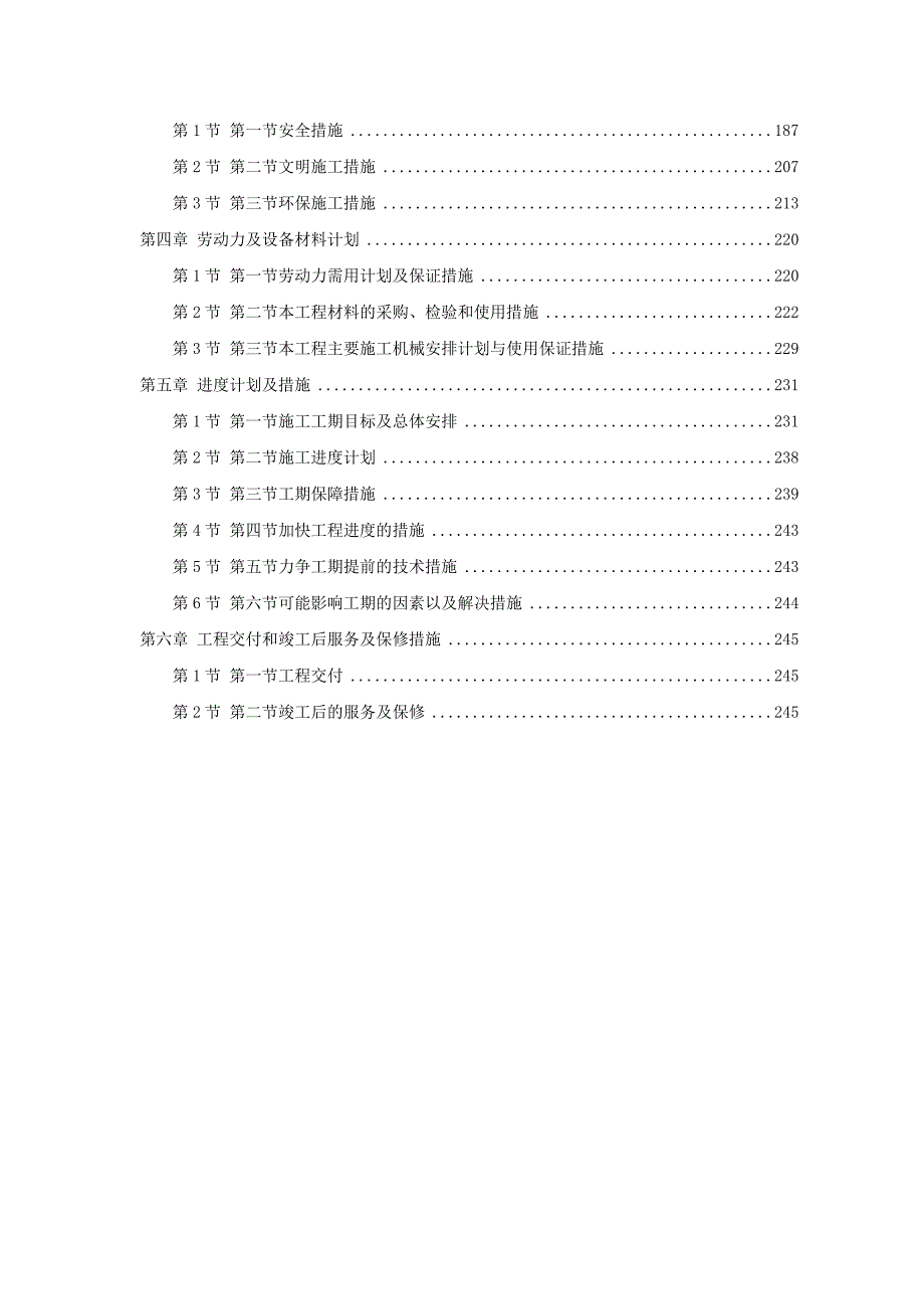 某小区精装修分包工程施工组织设计.doc_第2页