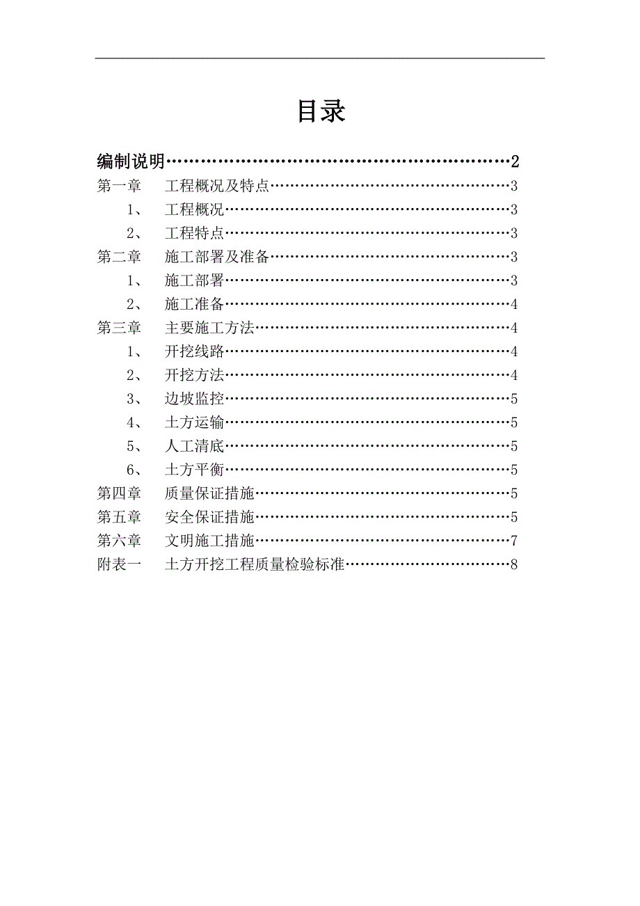 某土方开挖工程施工方案.doc_第2页