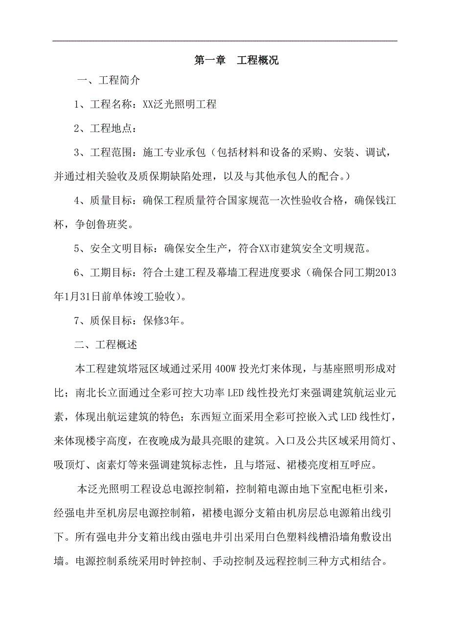 某大厦泛光照明工程施工组织设计.doc_第2页