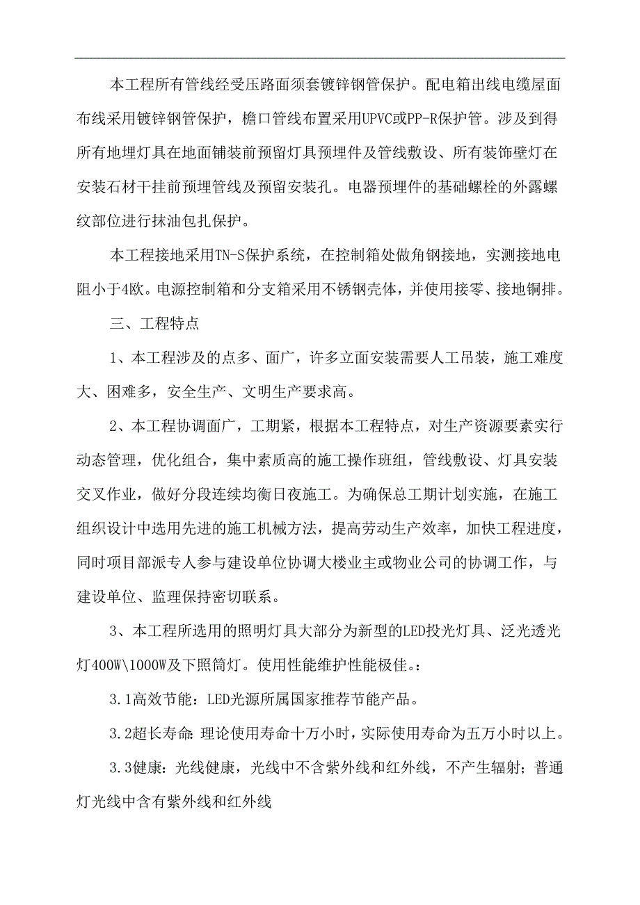 某大厦泛光照明工程施工组织设计.doc_第3页