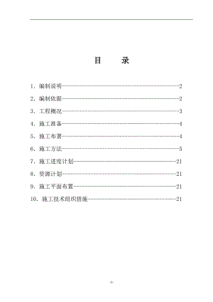 某厂车间室外混凝土地坪施工方案.doc