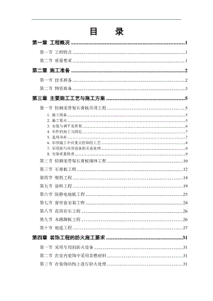 某办公楼装修工程施工方案.doc