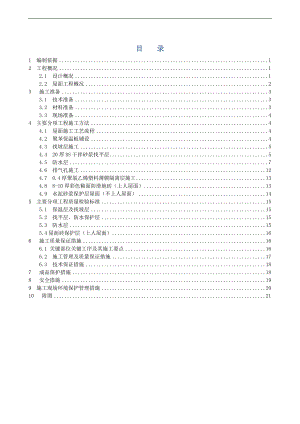 某屋面工程施工方案（含示意图） .doc