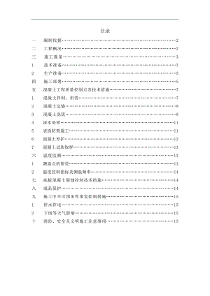 某大体积砼施工方案.doc