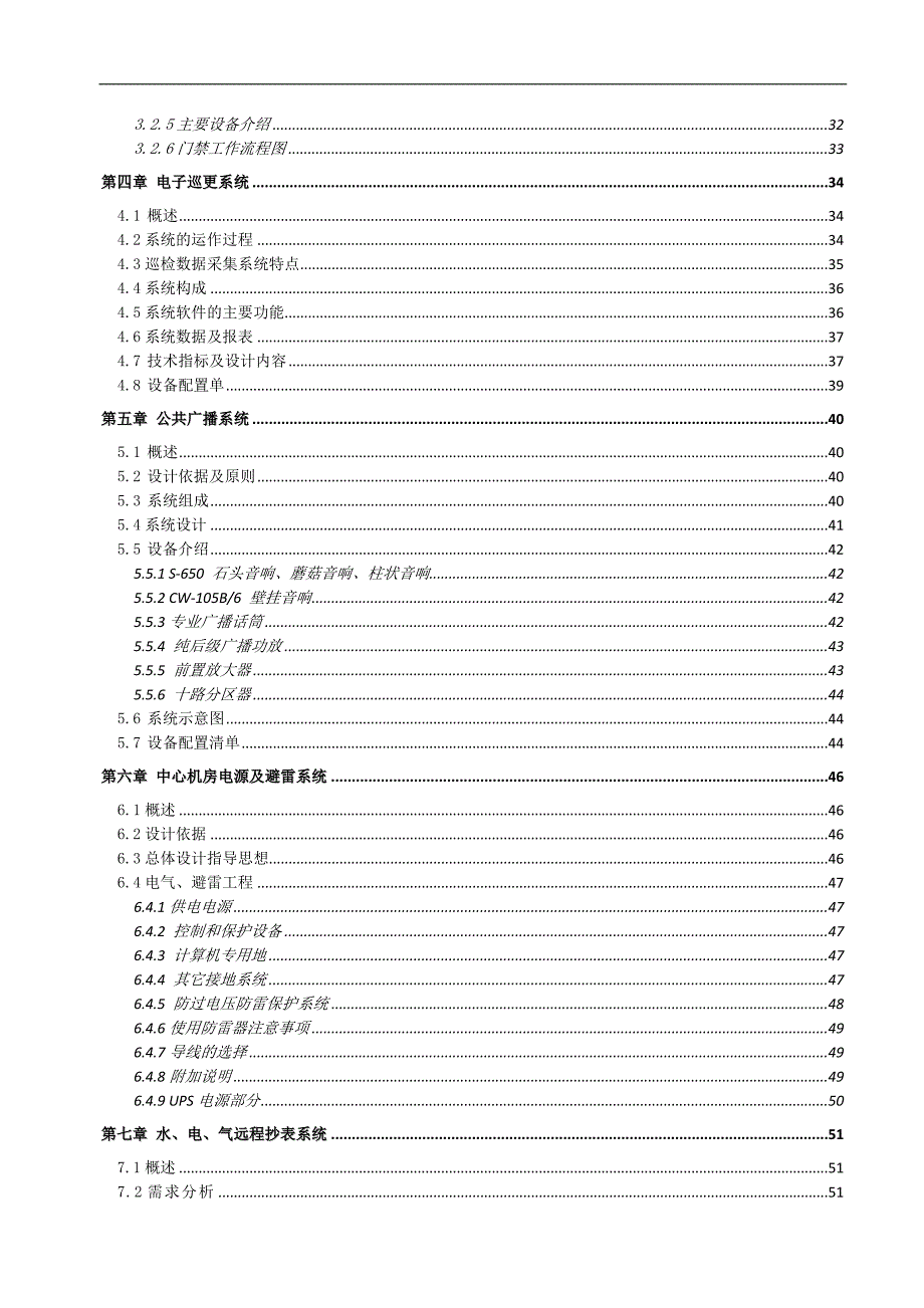 某小区建筑智能化系统工程设计施工方案.doc_第3页