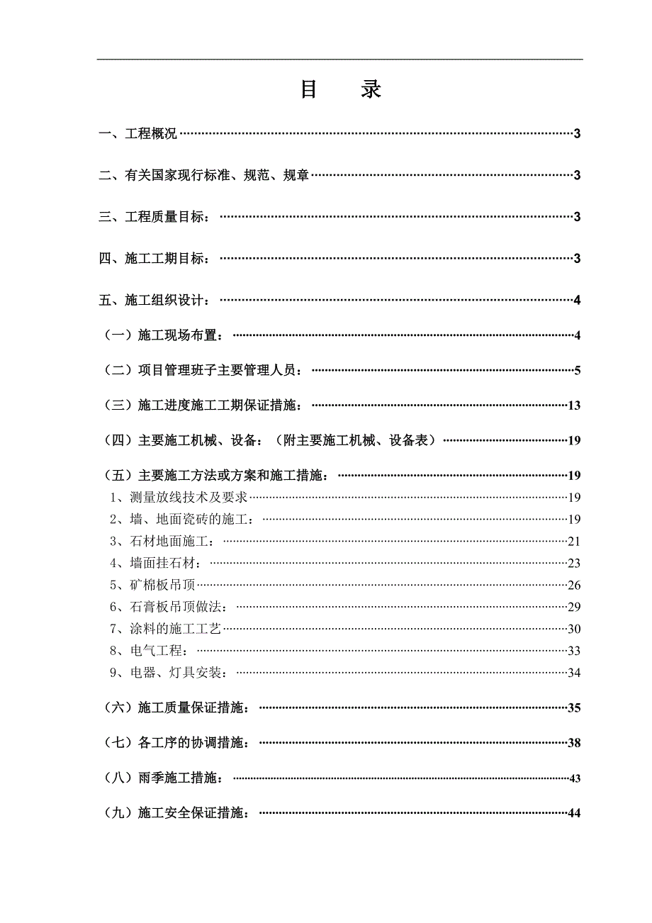 某大厦装修工程施工组织设计.doc_第2页