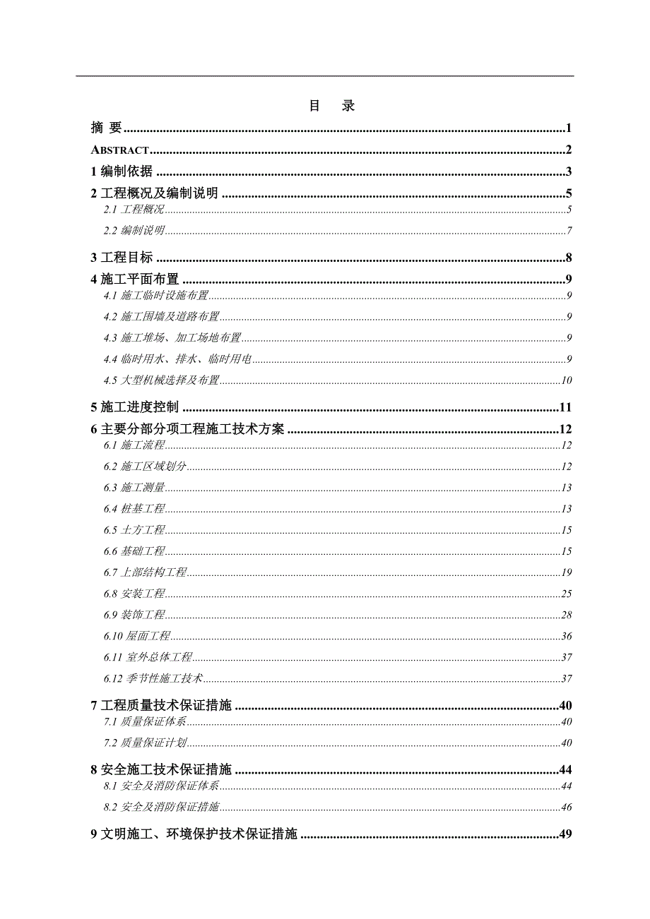 某培训楼修缮工程施工组织设计毕业设计.doc_第3页