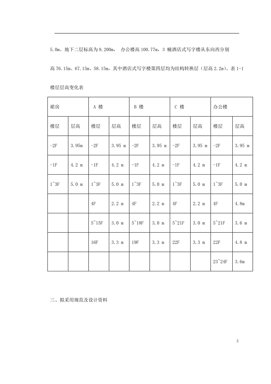 某工程脚手架工程施工组织设计.doc_第3页