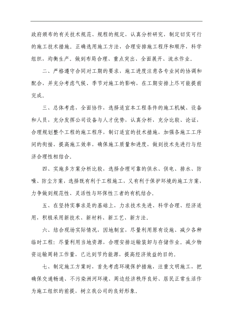 某内河河道清淤、围堰施工、积水排除施工技术方案.doc_第2页