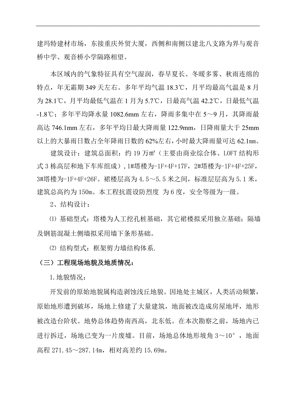 某塔吊基础施工方案.doc_第3页