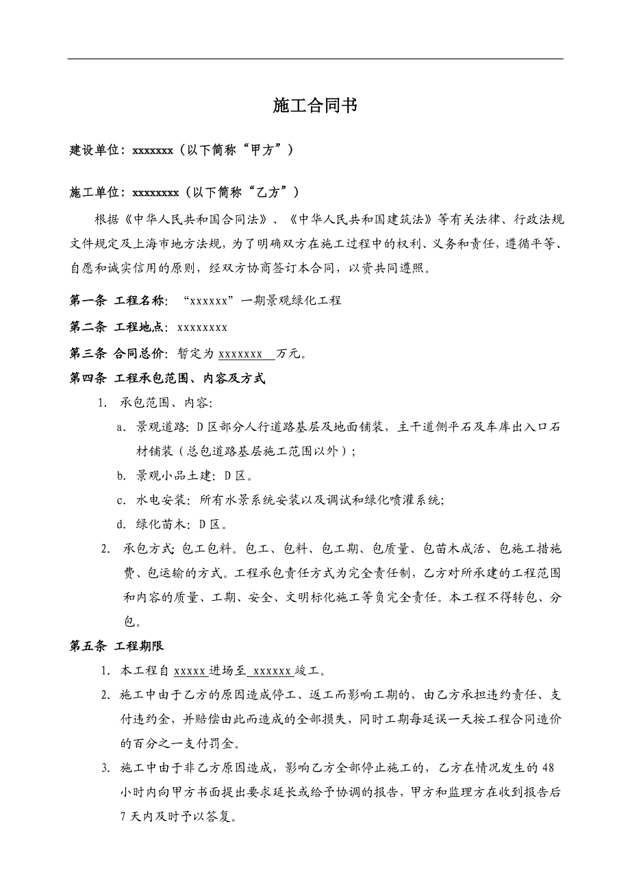 某小区景观绿化工程施工合同.doc_第2页